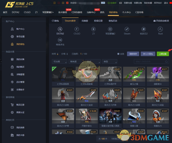 dota2怎么出售饰品