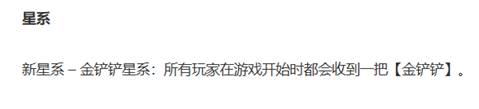 《云顶之弈》金铲铲星系怎么玩