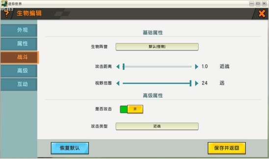 迷你世界怎么自定义生物