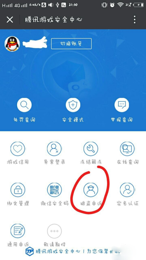 lol封号了怎么解除