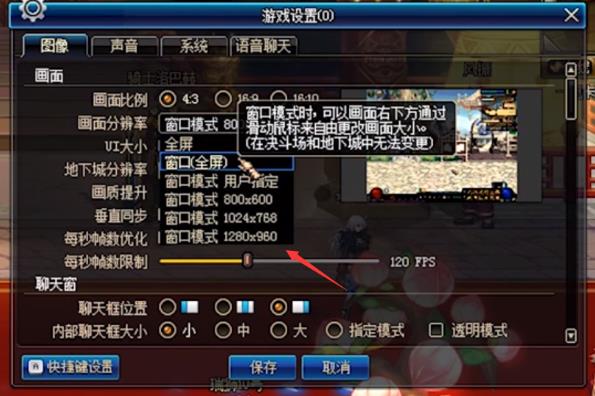 dnf怎么全屏
