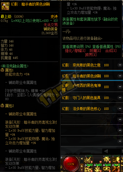 DNF希洛克暗杀者装备属性