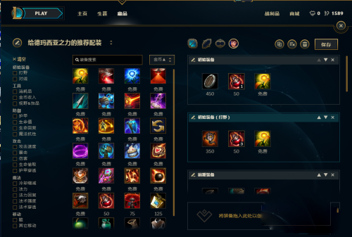 lol怎么设置出装