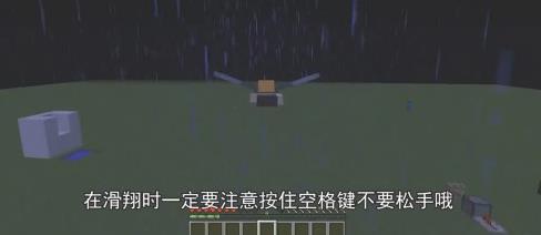 我的世界中国版翅膀怎么穿