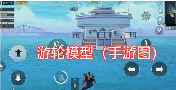 《绝地求生》轮渡系统介绍