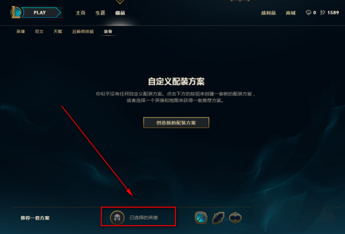 lol怎么设置出装