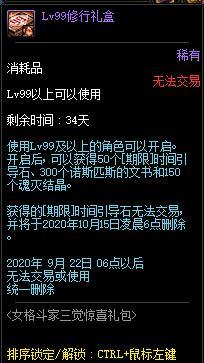 DNF女格斗家三觉惊喜礼包有什么