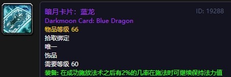 wow怀旧服蓝龙卡片多少钱