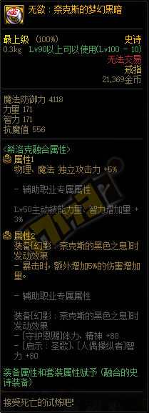 DNF希洛克戒指属性
