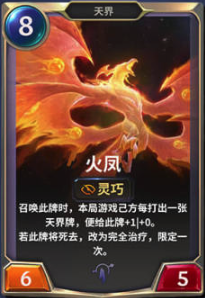 《LOR》火凤卡牌介绍