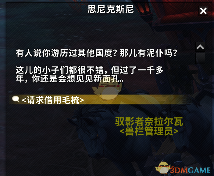 《魔兽世界》毛梳介绍