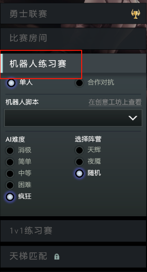 dota2怎么打人机
