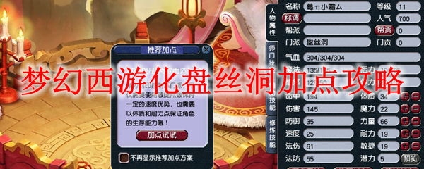 梦幻西游盘丝洞加点攻略