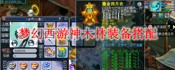 梦幻西游神木林装备搭配