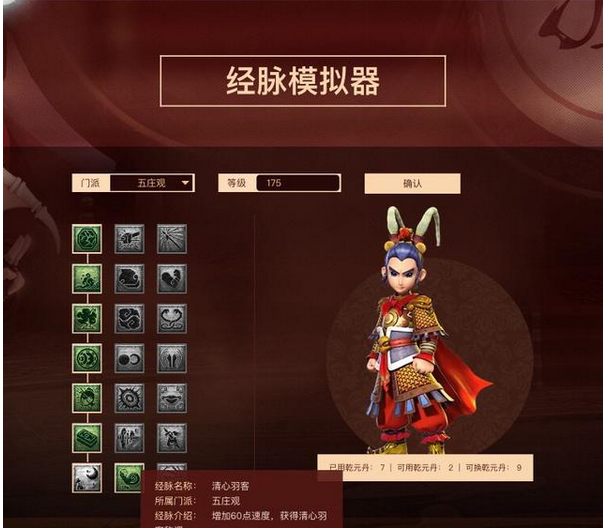 梦幻西游五庄观经脉怎么加点