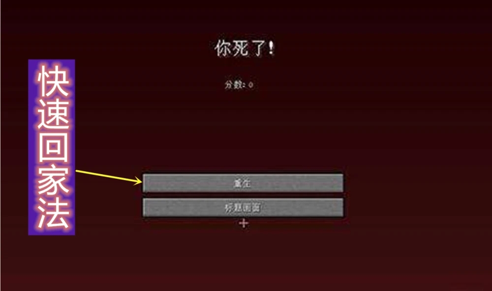 我的世界迷路了怎么回家