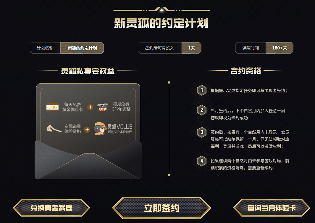 《CF》灵狐者的约定网址