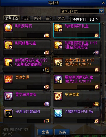 《DNF》马杰洛商店位置