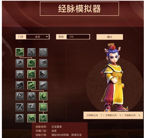 梦幻西游龙宫经脉怎么加点