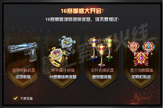 《cf》16赛季奖励