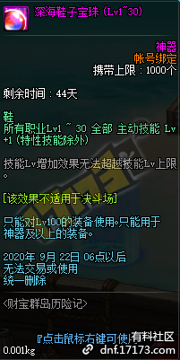 dnf财宝群岛历险记宝珠属性