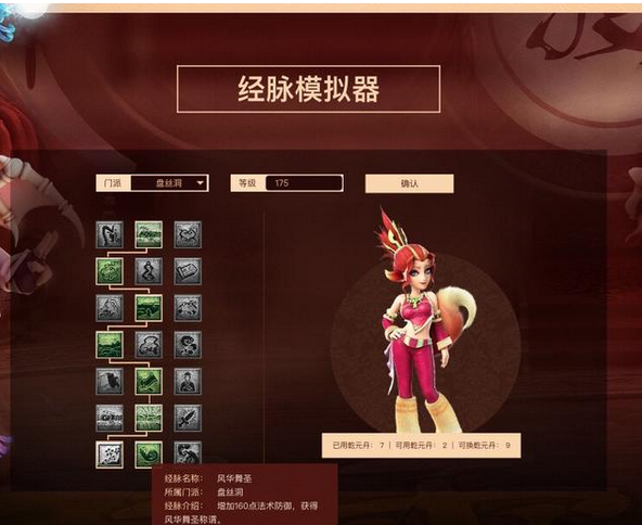 梦幻西游盘丝洞经脉怎么加点