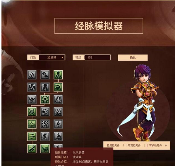 梦幻西游凌波城经脉怎么加点
