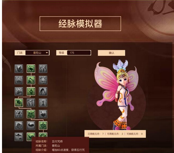 梦幻西游普陀山经脉怎么加点