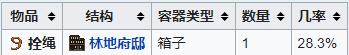 我的世界栓绳怎么做