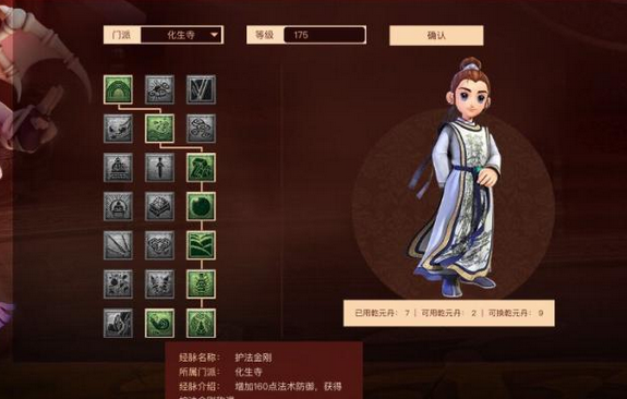 梦幻西游化生寺奇经八脉怎么加点