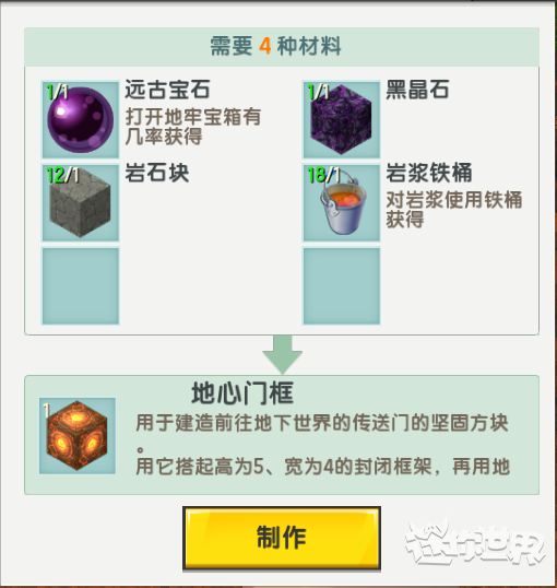 迷你世界地心门怎么做