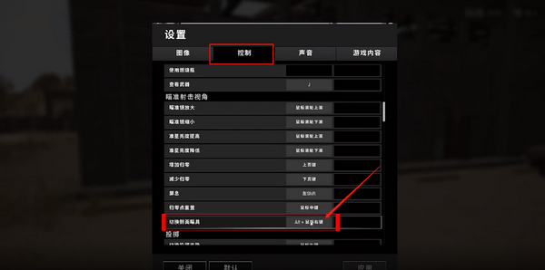 绝地求生侧面瞄具怎么切换