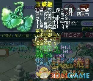 《梦幻西游》天机城装备推荐