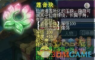 梦幻西游天机城装备搭配