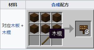 我的世界告示牌怎么做