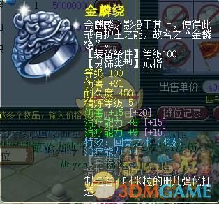 《梦幻西游》天机城装备推荐