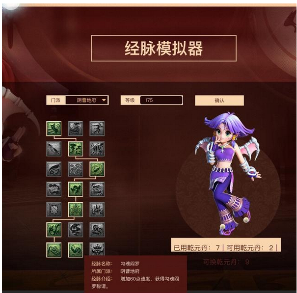 梦幻西游地府经脉怎么加点
