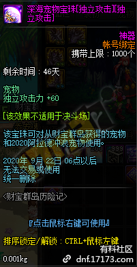dnf财宝群岛历险记宝珠属性
