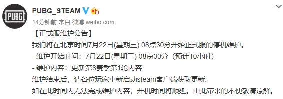 《绝地求生》第八赛季结束时间