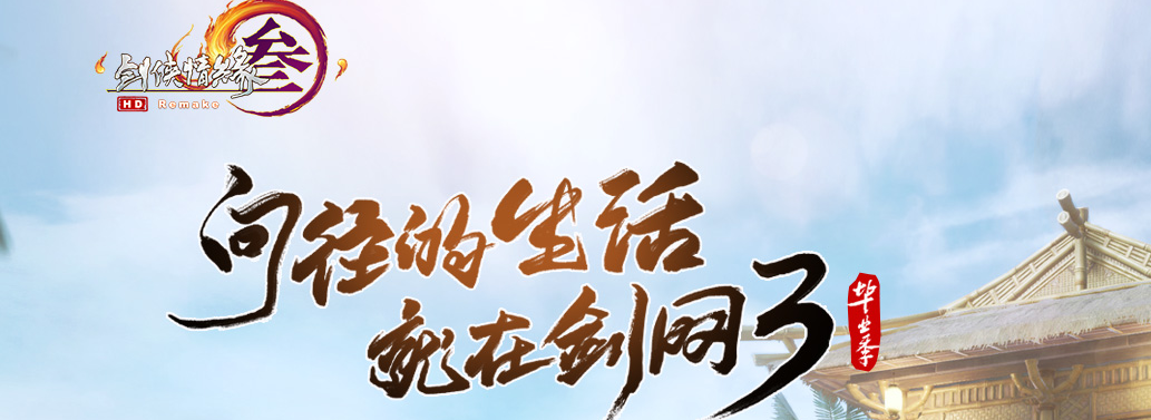 《剑网3》范阳夜变挑战模式介绍