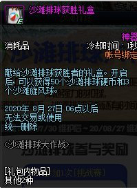 《DNF》沙滩硬币获取方式