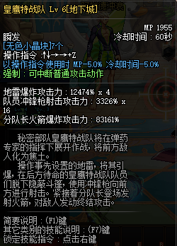 DNF重霄弹药专家技能介绍
