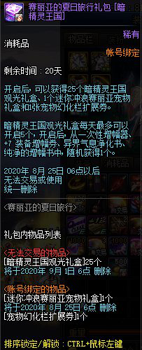《DNF》赛利亚的夏日之旅礼包售价一览