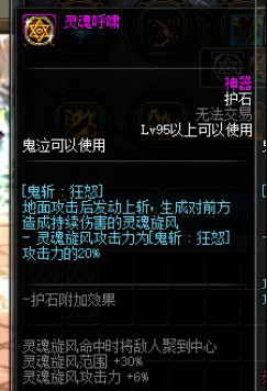 《DNF》100级鬼泣护石符文搭配推荐