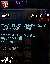 《DNF》男枪三觉活动奖励