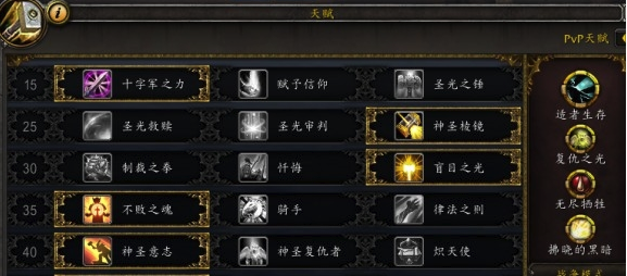 《魔兽世界》9.0奶骑塞兹仙林攻略