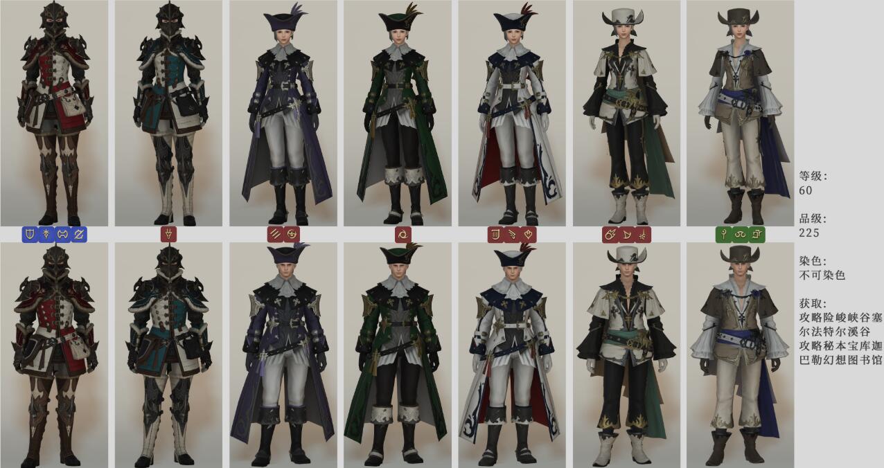 《FF14》5.2瓦尔基里套装介绍