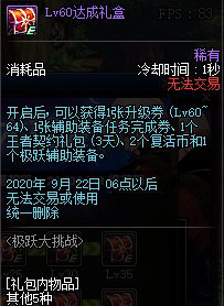 《DNF》男枪三觉活动奖励一览