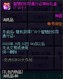 《DNF》史诗BINGO大作战介绍