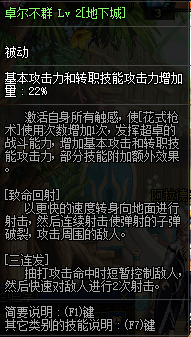 DNF男漫游三觉技能